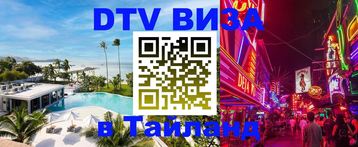 Цены на DTV визу в Таиланд — пакеты услуг, достаточно даже паспорта - 18.11.2025 